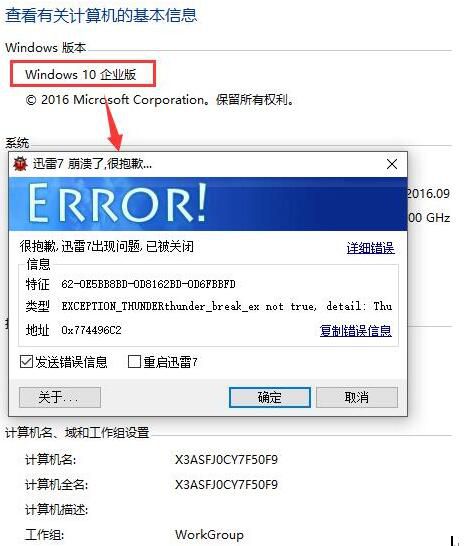 Windows10企业版下迅雷下载频繁崩溃怎么解决？解决方法分享