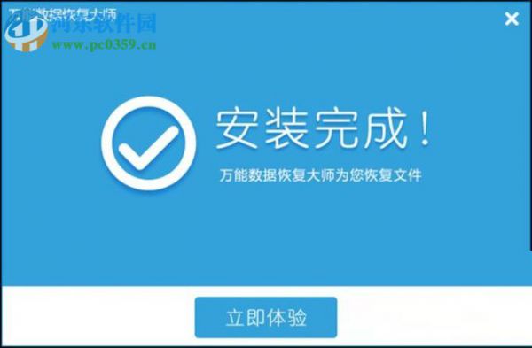 如何卸载万能数据恢复大师软件