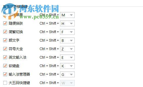 搜狗输入法设置快捷键的方法