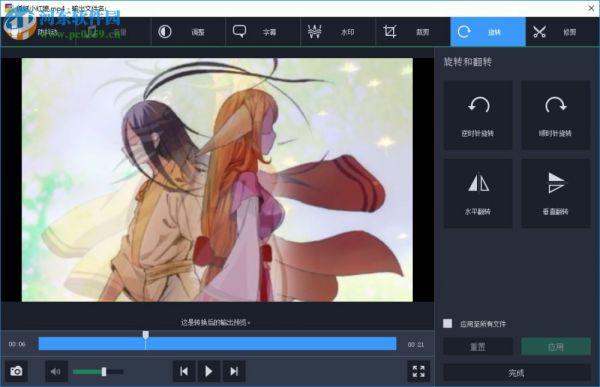 Movavi Video Converter翻转视频的方法