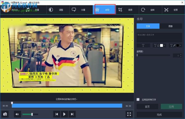 Movavi Video Converter给视频添加水印的方法