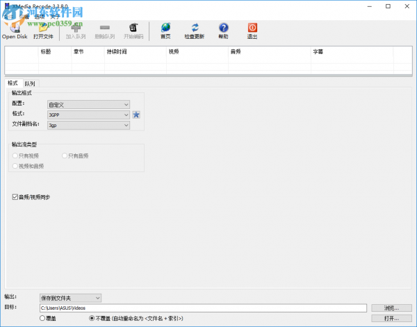 XMedia Recode使用教程