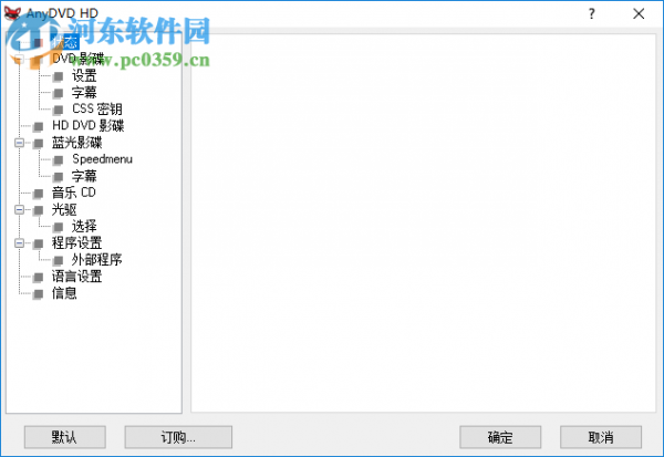 AnyDVD HD破解教程