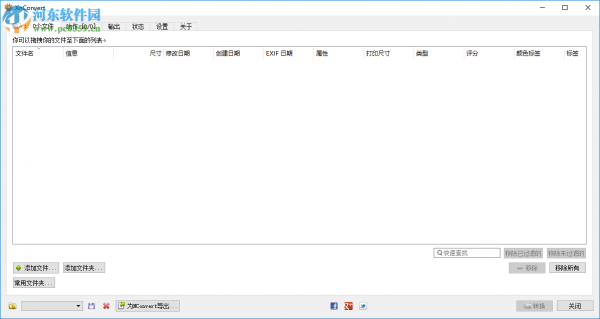 XnConvert转换图片格式的方法