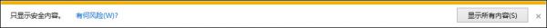 Win8IE访问https网站总提示是否只查看安全传送的网页内容怎么解决？解决Win8IE访问https网站总提示是否只查看安全传送的网页内容的方法介绍