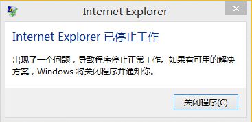 IE浏览器总提示Internet Explorer已停止工作是什么原因？解决的方法介绍