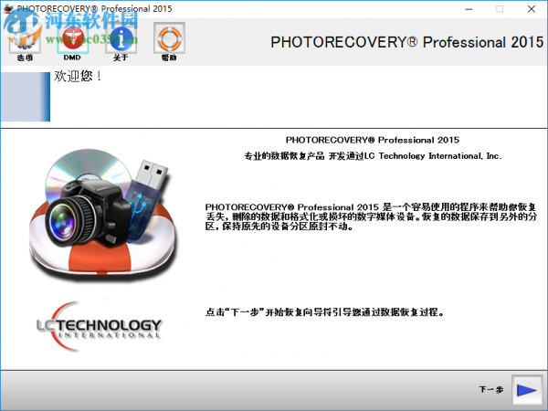 PHOTORECOVERY 2015免费注册激活的方法