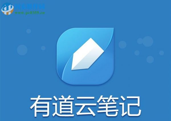 处理有道云笔记不能同步上传的方法