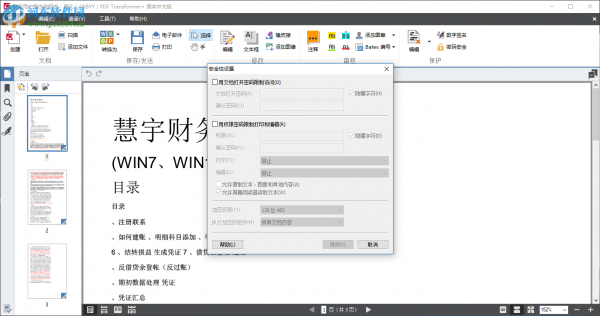 ABBYY PDF Transformer加密pdf文件的方法
