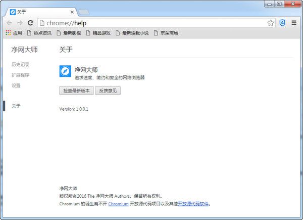 净网大师浏览器的下载及安装教程