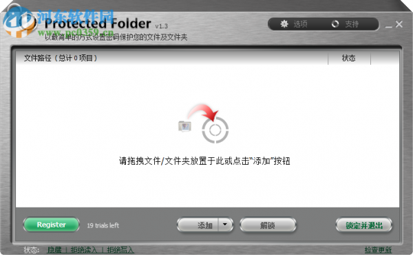 iobit protected folder免费注册激活的方法
