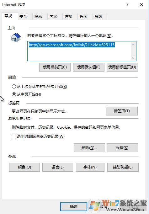Win10 IE11浏览器主页修改不了是怎么办？