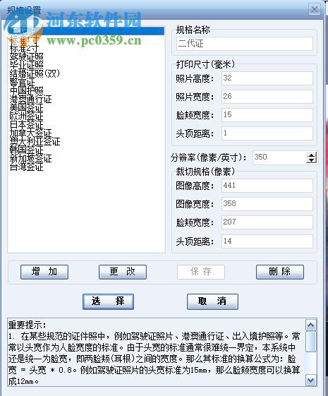 使用证照之星制作证件照的方法