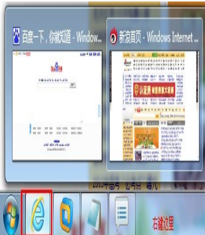 win7系统让IE9、IE10浏览器平铺显示在任务栏上