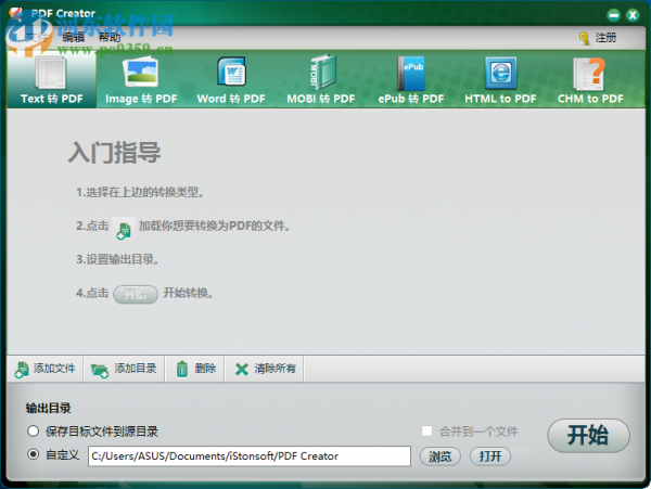 iStonsoft PDF Creator将Word转换为PDF的方法