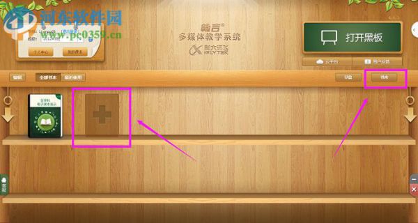 畅言教师助手下载安装教程