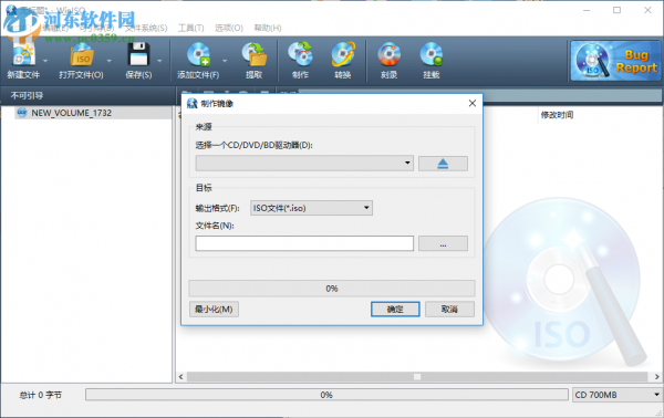 WinISO Standard从CD/DVD/BD制作镜像的方法