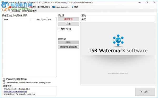TSR Watermark Image给图片批量添加水印的方法