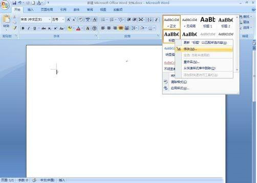 win7系统在word文档中做目录的方法教程图解