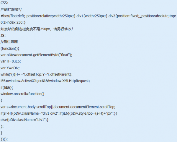 JS+CSS实现侧边栏跟随浏览器滚动效果
