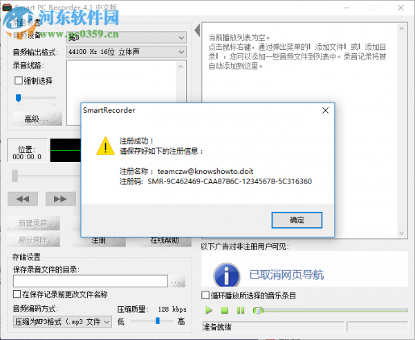 smart pc recorder免费注册激活的方法