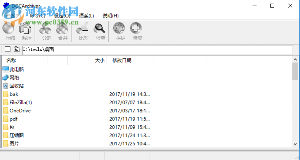 dgcarchiver的使用方法