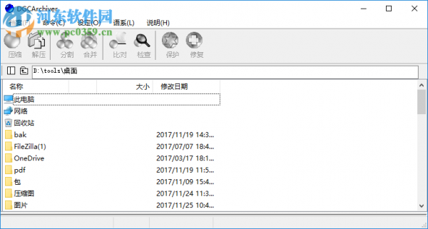 DGCArchiver设置为中文的方法