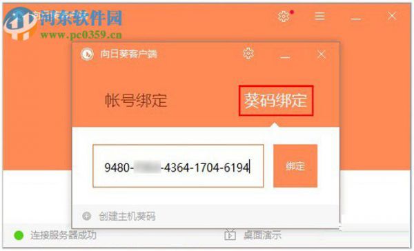 向日葵远程控制软件的使用方法