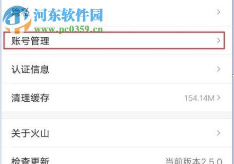 火山小视频解绑的方法