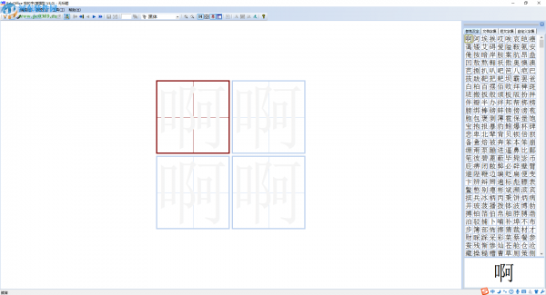 EduFont使用教程