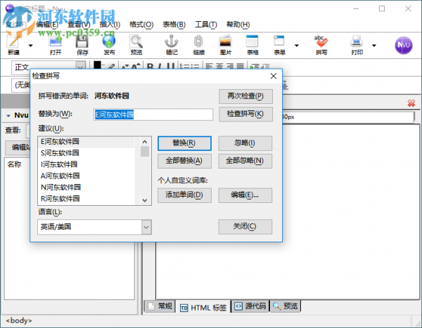 nvu网页编辑器检查拼写的方法