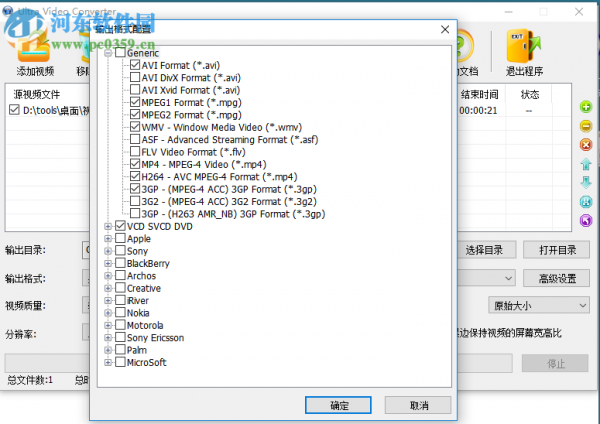 Ultra Video Converter添加输出格式的方法