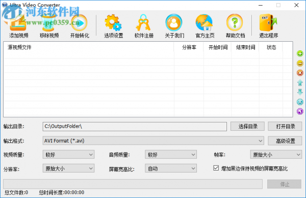 Ultra Video Converter免费注册激活的方法