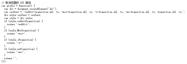 用JavaScript判断CSS浏览器类型前缀的两种方法