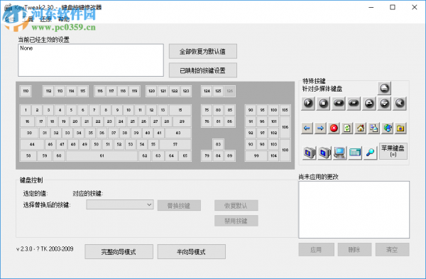 keytweak修改按键的方法