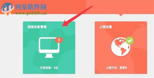 查看wifi连接人数的教程