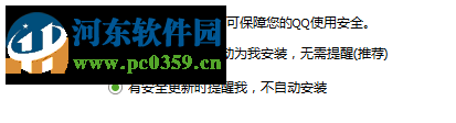 关闭qq自动更新功能的方法