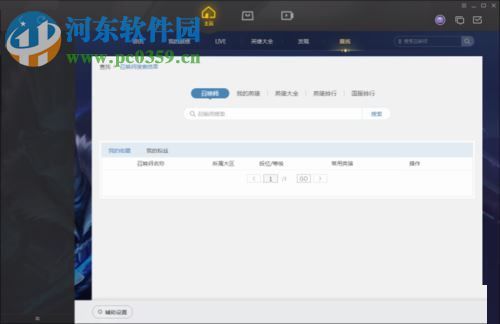 修复wegame字体显示不清晰的方法