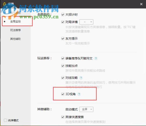 wegame开启3d视角的方法