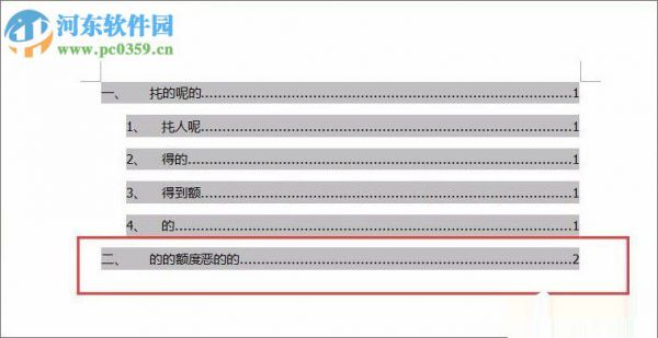 word中插入目录超级链接的教程