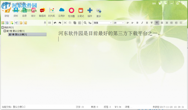小黑屋写作软件设置写作圈为勿扰模式的方法