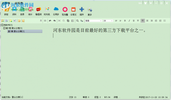 小黑屋写作软件关闭打字音效的方法