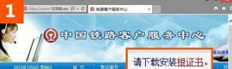 win10系统使用IE浏览器打开12306.cn提示安全证书错误的故障原因及解决方法