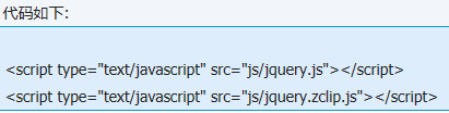 Jquery跨浏览器文本复制插件Zero Clipboard的使用方法