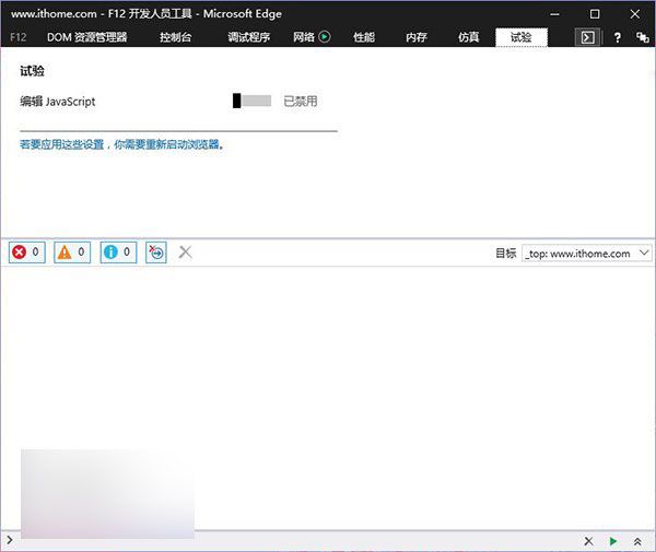 Win10全新Edge浏览器F12开发人员工具更新 可测试网页运行情况