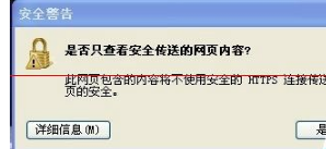 浏览器打开网页总提示https不安全信息该怎么办？