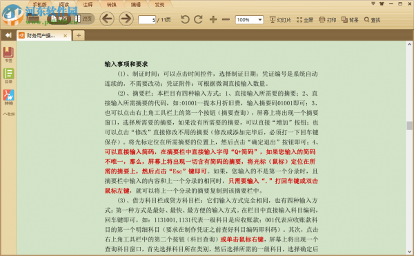极速PDF阅读器设置护眼模式的方法