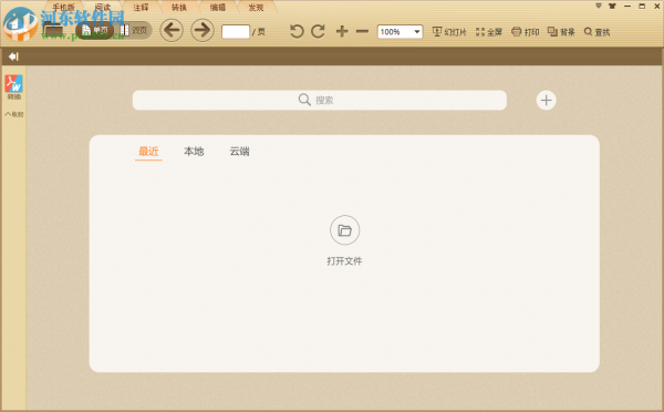 极速PDF阅读器编辑pdf文件的方法