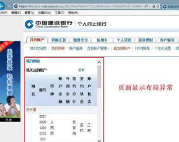 Win8.1系统IE浏览器网页排版发生错乱怎么办？IE浏览器网页排版发生错乱的两种解决方法