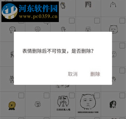 删除微信表情包的方法